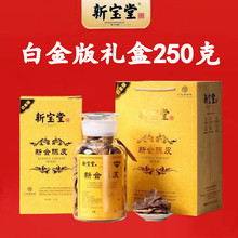 批发新宝堂新会陈皮10年15年20年蕴月瓶白金版礼盒装250g顺丰包邮