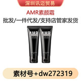 Azme Meier AMR Men's Plain Cream 50g Concealer Acne Covering Natural Color Brightening Skin Color Student BB Cream