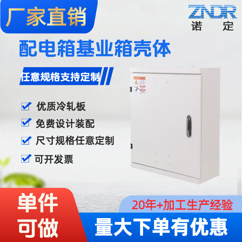 上海厂家定制箱体批发配电箱定制基业箱电表箱终端箱防水配电箱充