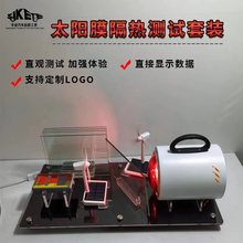 汽车太阳膜测试仪器玻璃隔热膜红外线测试烤灯展示架工具演示道具