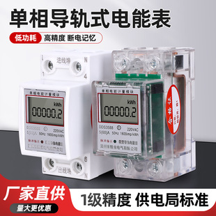 Single-Phase Rail-Mounted Electric Meter Household Metering Module 220V2P Multifunctional Digital Electric Meter Intelligent Metering