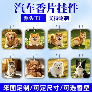 可爱小狗车载香片定制LOGO潮流车内挂式香氛个性图案汽车香薰挂件