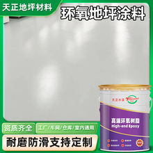 环氧彩砂自流平环氧树脂地坪漆室内车库工厂车间地坪漆抗压耐磨