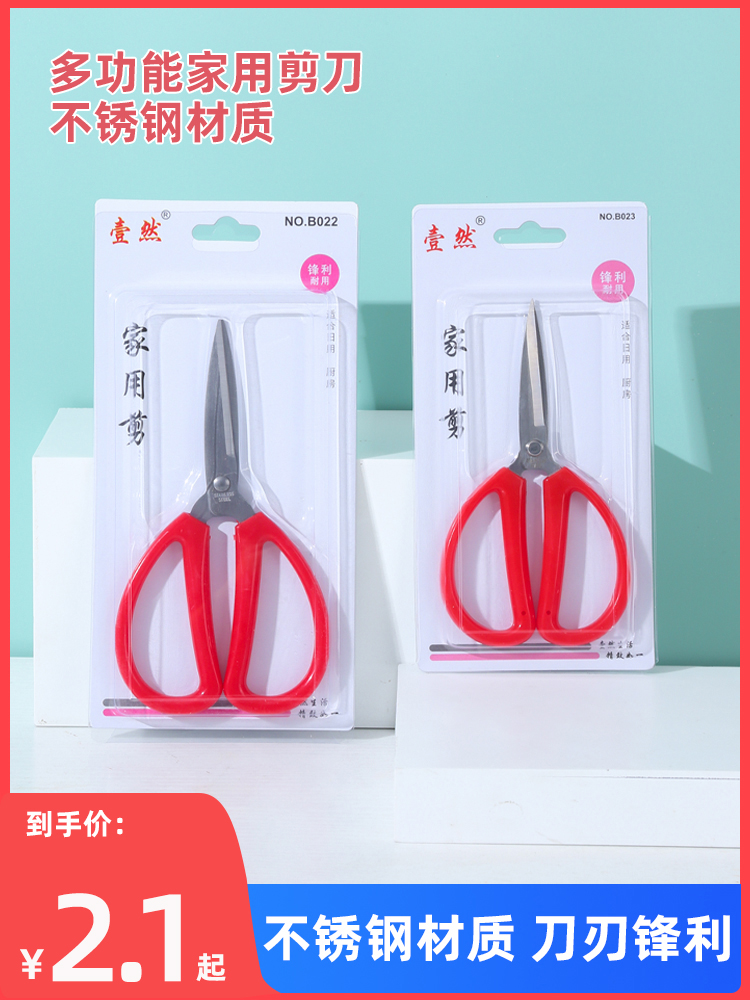 Scissors household multi-functional scissors sharp handmade paper cutter large small size office stainless steel industrial strong
