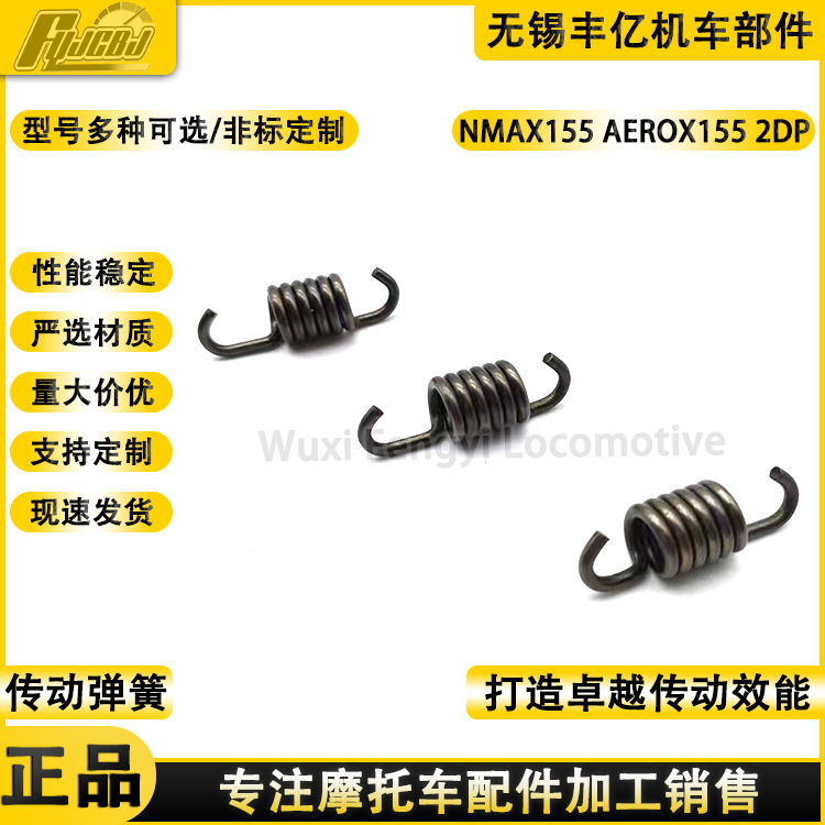 NMAX155 Clutch Spring, N-MAX155 2DP Pulley Spring, AEFOX155 Kick Starter Small Spring