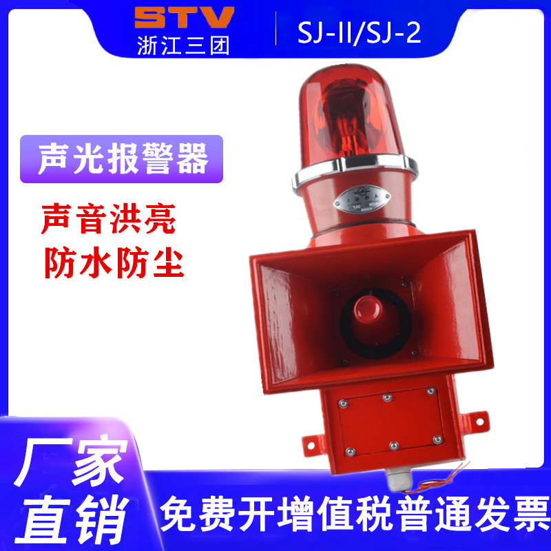 SJ-II 声光报警器 电子蜂鸣器SJ-2 天车行车钢厂警报器 上海船厂