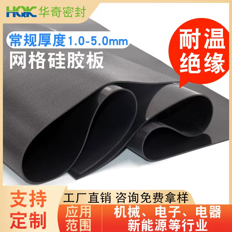 耐磨网格硅胶板防滑绝缘硅胶片 耐高温黑色磨砂加工背胶硅橡胶板
