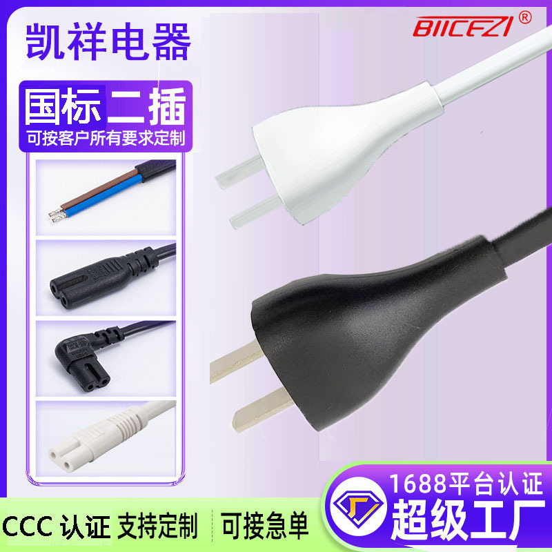 源头工厂3C认证国标两插八字尾ac电源线家用打印机线适配器插头线