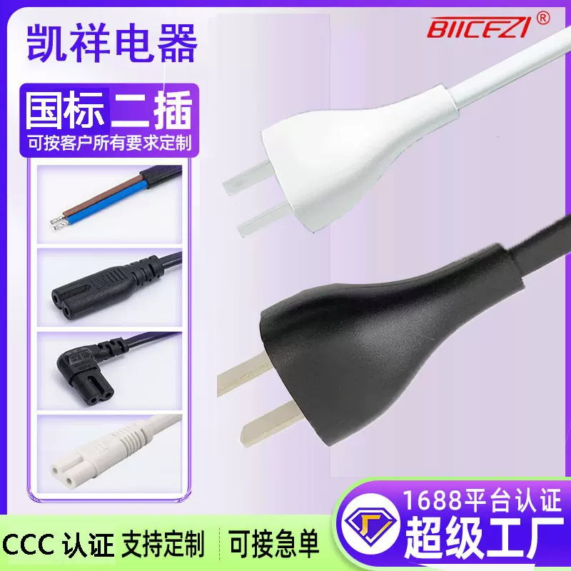 源头工厂3C认证国标两插八字尾ac电源线家用打印机线适配器插头线