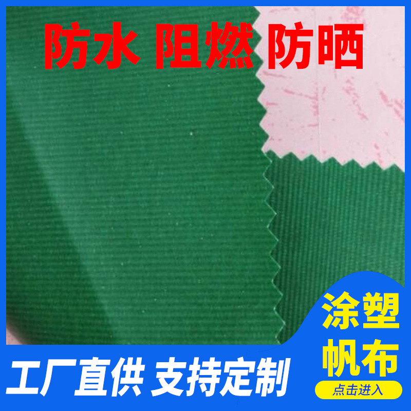 PVC涂塑帆布防晒防雨防水篷布加厚油布帆布防雨部防水防晒篷布
