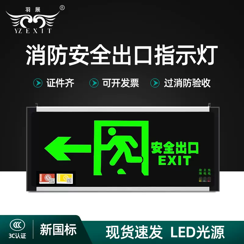 led安全强光出口指示灯消防通道疏散指示牌应急照明灯应急灯防护