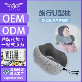 记忆枕;U型枕;靠垫/抱枕