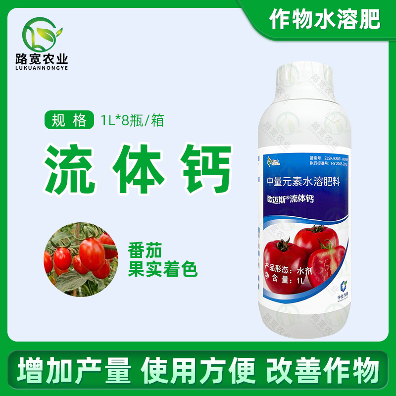 英国 欧迈斯 流体钙 液体钙肥 保花保果提高座果率 钙肥叶面肥 1L