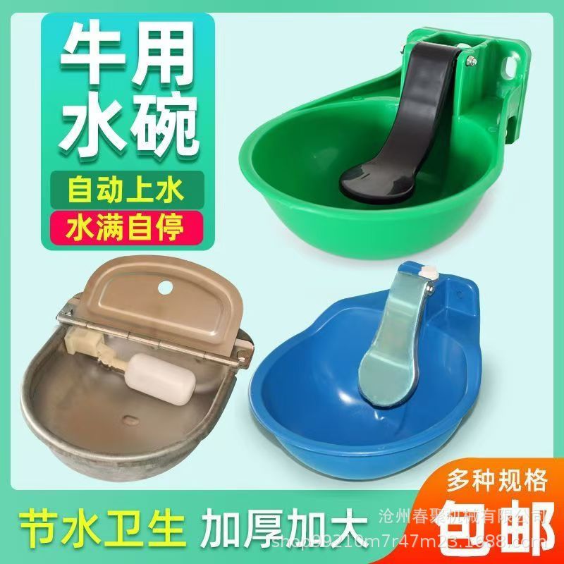 牛饮水器不锈钢牛碗牛水碗喂水浮球水位器牛饮水设备全自动