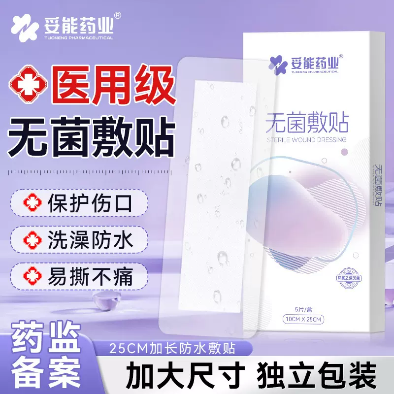 妥能游泳私密防水贴剖腹产防水贴伤口洗澡产妇术后医用无菌敷贴