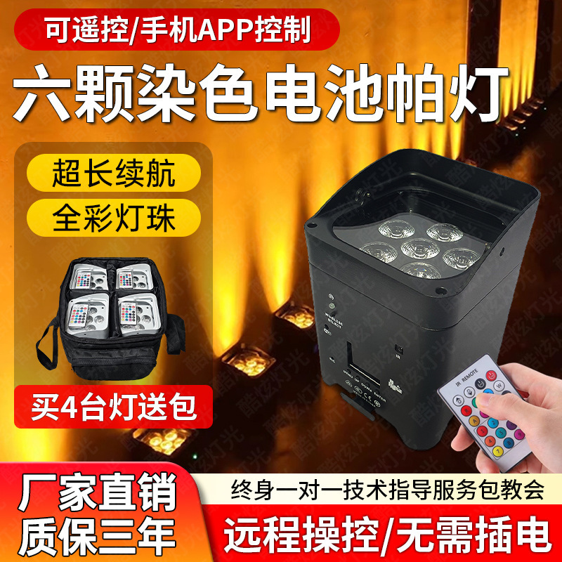6Pcs 18W Battery Par Light Mobile Phone Wireless Wifi Remote Control Led Rechargeable Par Light Bar Wedding Dyeing Stage Light