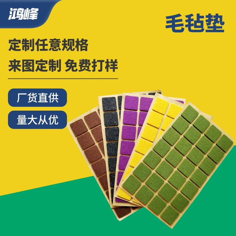 Производитель изготовит на заказ войлочную прокладку для мебели, стола и стула, противоскользящую войлочную подкладку, круглую самоклеящуюся войлочную бархатную защитную подкладку.