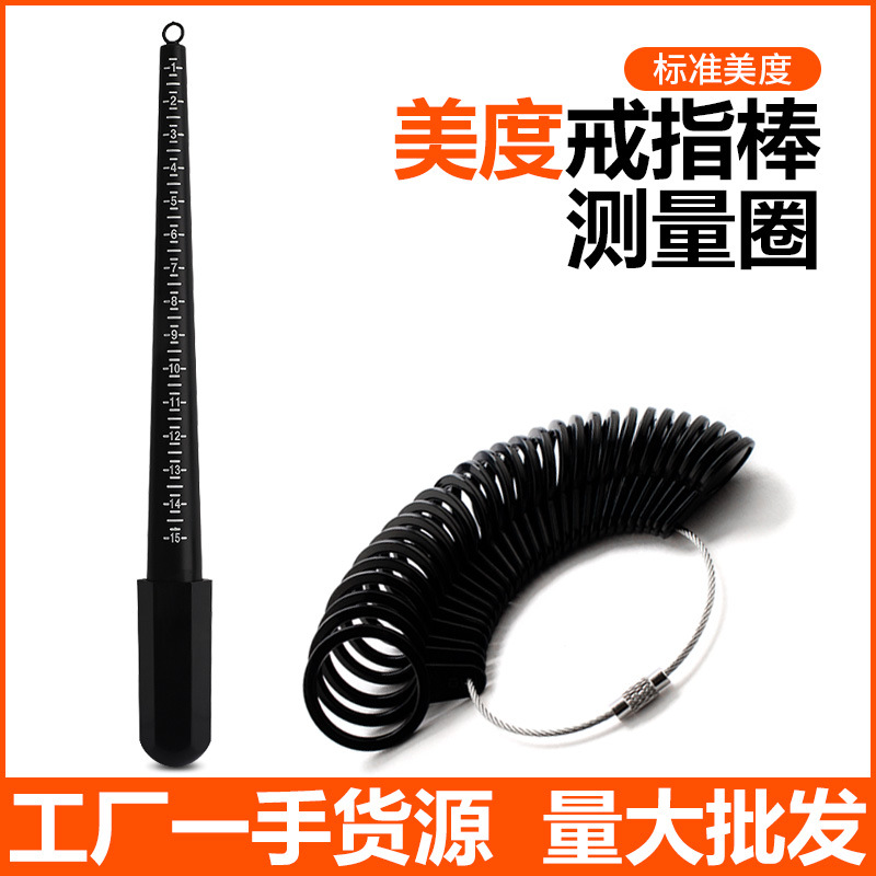 US美码戒指测量棒 手指指围尺寸大小戒指测量圈 金银首饰测量工具