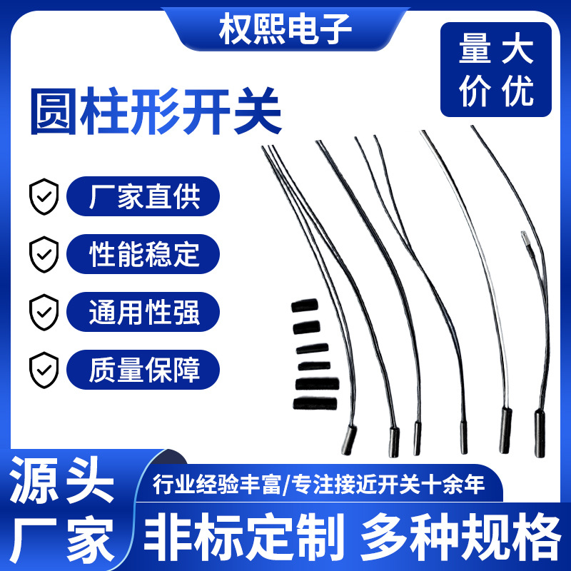圆柱型破壁机净水器加湿器接近开关干簧管霍尔磁控感应开关传感器