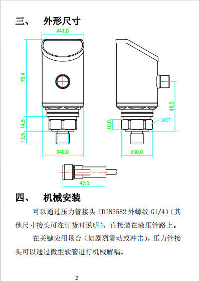 3-智能压力/温度开关