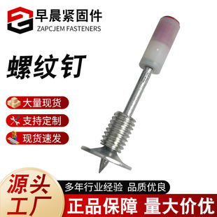 Ceiling Anchor Nails, Ceiling Integrated Nails, Threaded Anchor Nails