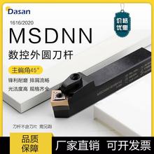 45度数控刀杆压板式外圆车刀杆MSDNN2020K12/2525M12方形机夹刀