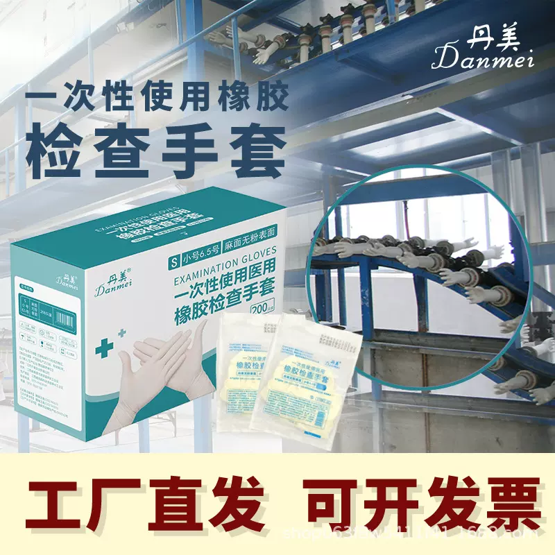 丹美一次性使用医用无菌橡胶检查手套独立装加厚耐磨无粉现货批发