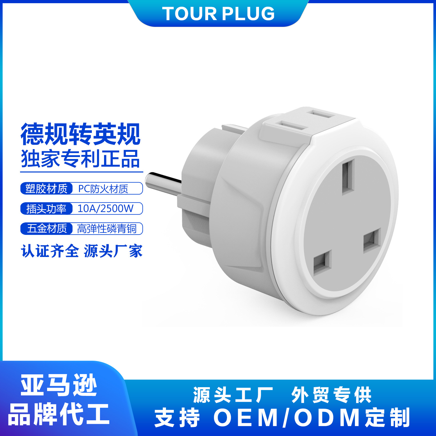 德国多功能转换插座韩国转换插座欧规4.8mm插头欧式德式韩国泰国