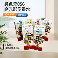 另色鬼056墨水适用于爱普生L8058/18058墨仓式填充墨水六色打印机