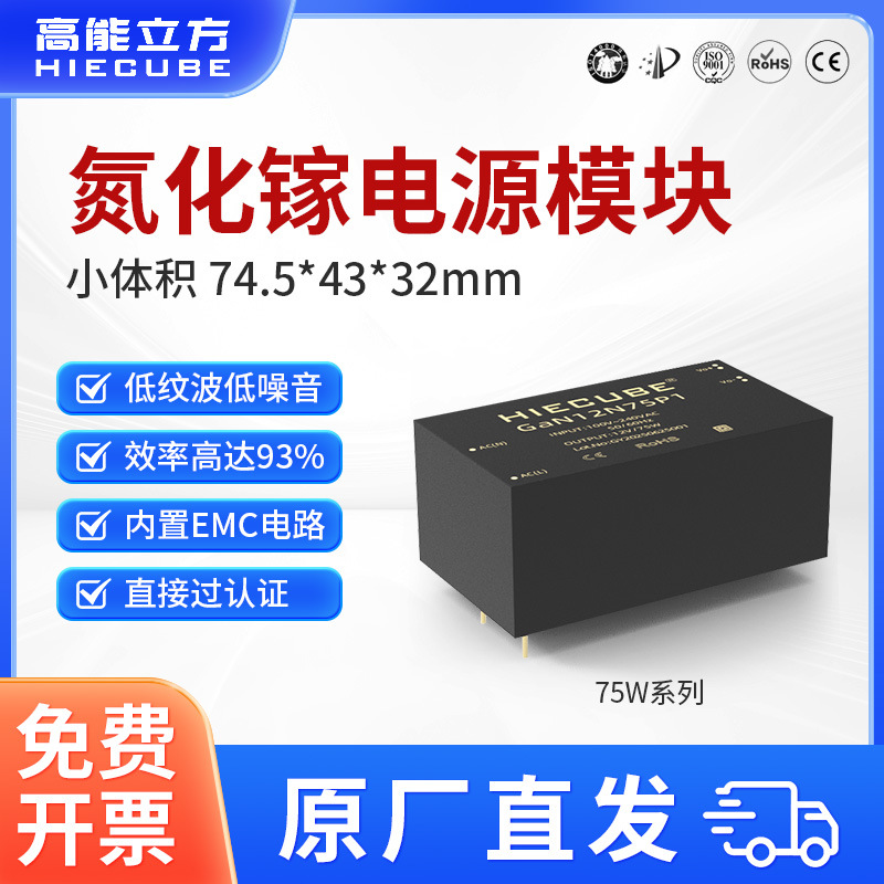 75W氮化镓AC-DC开关电源模块220v转12v15v20v24v28v9V65W隔离稳压
