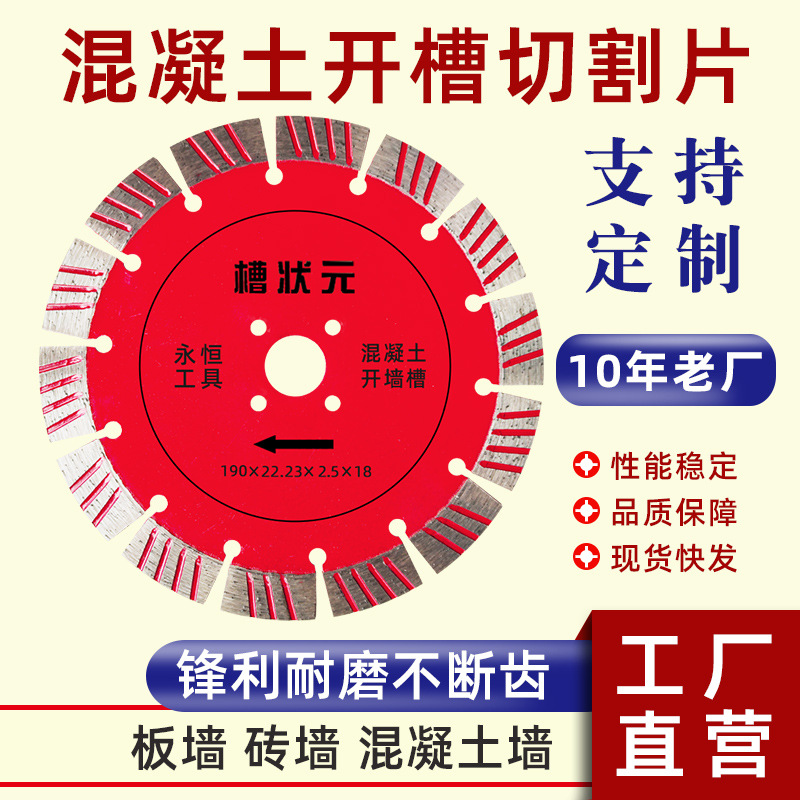 开槽切割片角磨机切墙190mm开槽片水电云石锯片开墙槽水泥混凝土