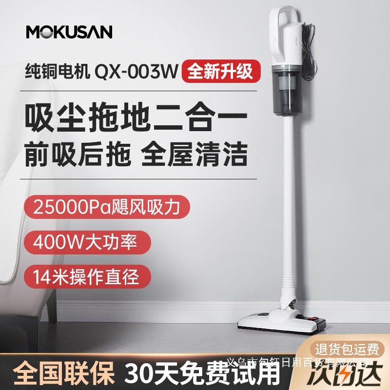 Mokusan Wired Vacuum Cleaner Household Large Suction High Power Suction and Mopping All-In-One Handheld Sweeping and Wiping Two-In-One