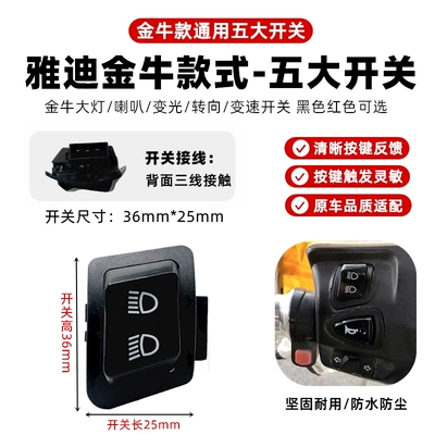 Suitable for Aima, Yadi, Tailg, Xiaodao, Lima, Luyuan Electric Scooters and Electric Vehicles, Five Major Switches for Speed Control and Steering (Other Electric Vehicle Accessories) - taurus-high-and-low-beam-switch