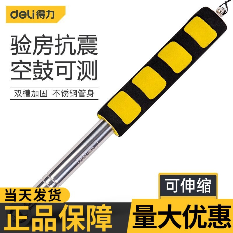 得力（deli）空鼓锤验房工具套装锤伸缩棍瓷砖检测不锈钢检验锤响