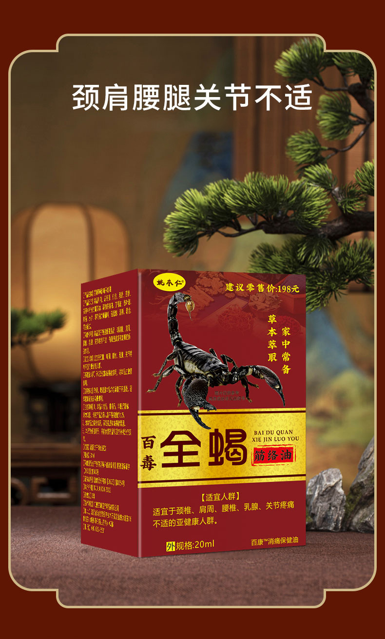 Baodu Quanxie Jinluo Oil Neck Shoulder Waist Leg Massage Oil 20ml External Use specifications