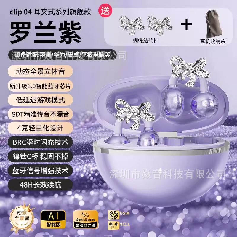 TK跨境爆款现货Ai智能蓝牙耳机Clip 04时尚蝴蝶结耳饰高品质耳机|undefined