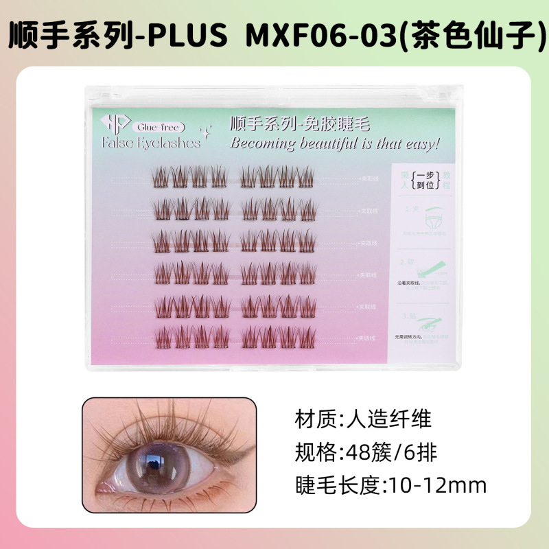 新款初学者免胶假睫毛懒人兔奶奶自然小火苗新手倒扣下睫毛免胶|undefined