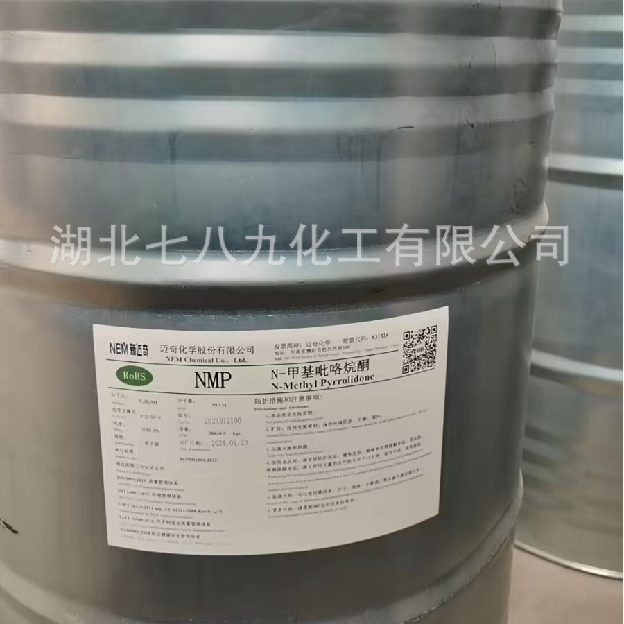 现货供应N-甲基吡咯烷酮 NMP电子级清洗剂