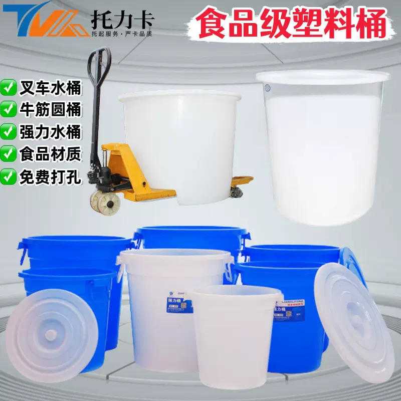 塑料水桶家用食品级塑料圆桶加厚PE腌制泡菜牛筋大白桶塑胶叉车桶