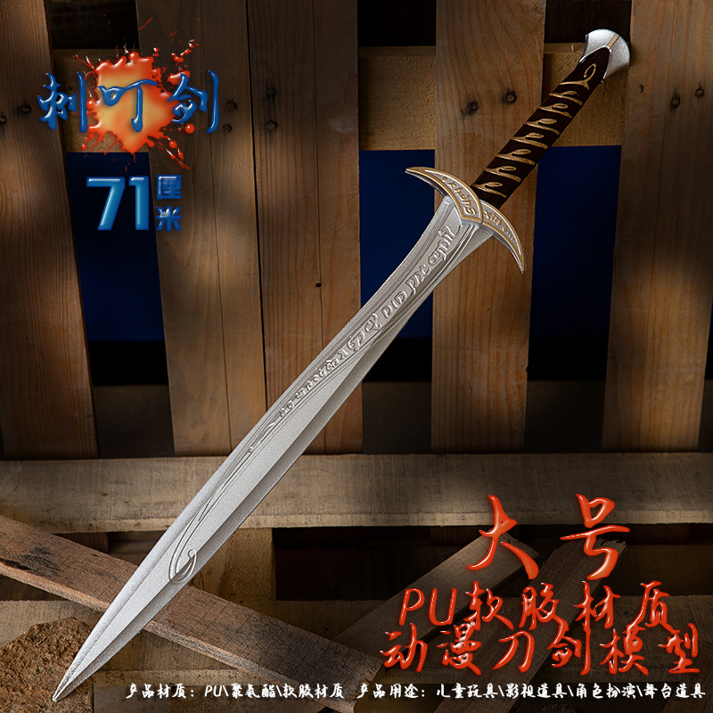 霍比特人刺叮剑 魔界指环王精灵pu道具影视动漫仿真模型爆款批发-阿里巴巴