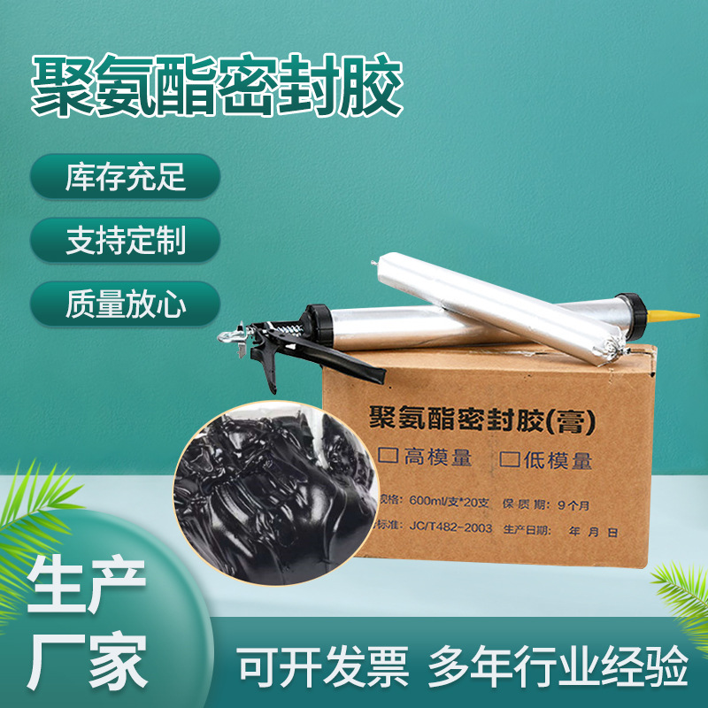 填缝密封单组份聚氨酯密封胶建筑防水嵌缝胶遇水膨胀止水胶