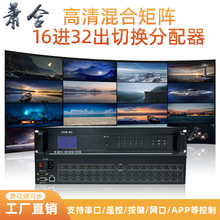 HDMI矩阵16进32出切换分配16X32监视器四进四8-8电脑拼接八进十六