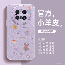 适用华为mate70pro手机壳新款mate60外壳mate80高级感女mate40pro