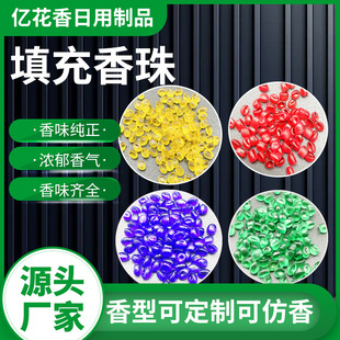 Eva Fragrance Beads Custom Deodorization and Odor Removal Wardrobe Aromatherapy Air Purification Particles Toy Filling Fragrance Beads Wholesale