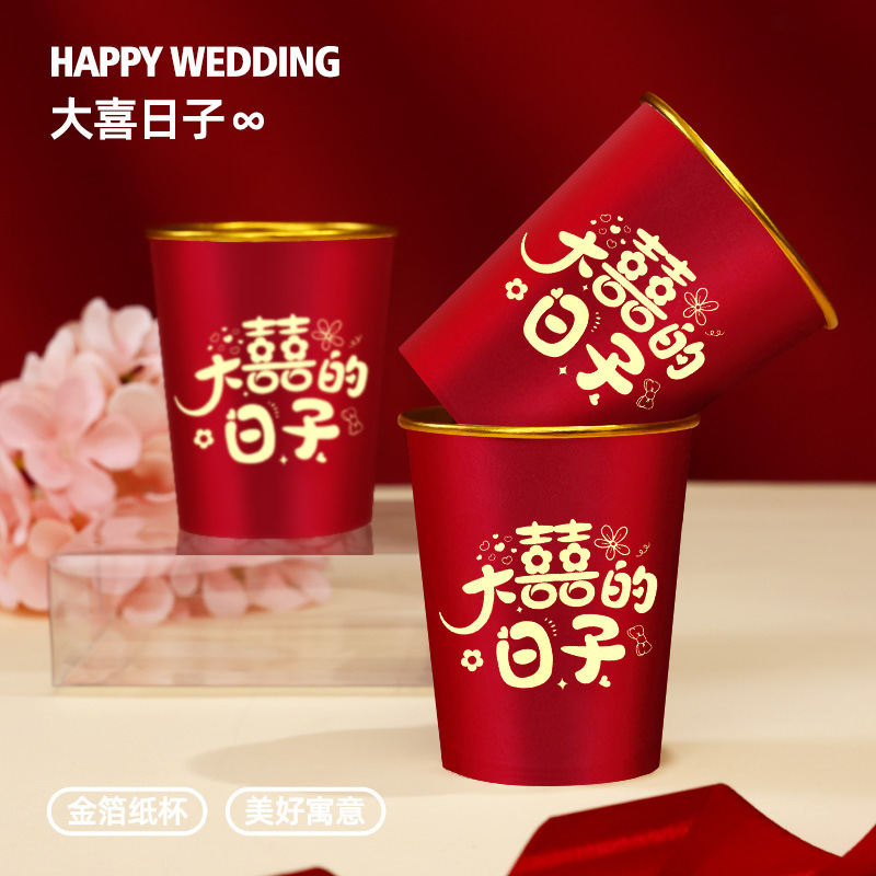 结婚纸杯一次性喜杯子红色加厚水杯婚礼用品大全婚庆订婚家用婚宴|undefined