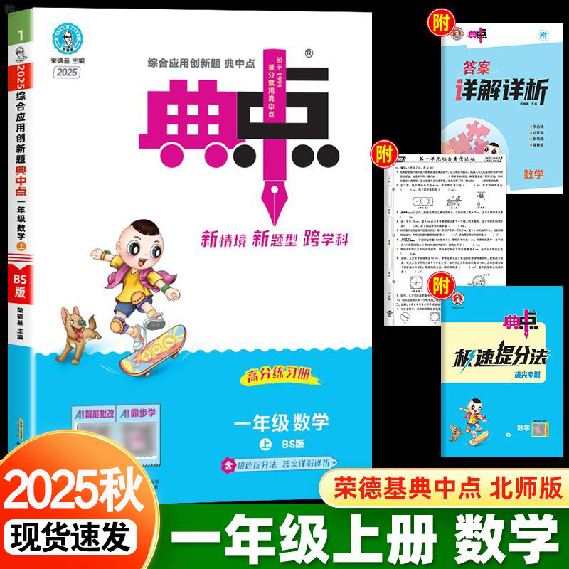 2025秋新版小学典中点一二三四五六年级上册语文数学英语人教版|undefined