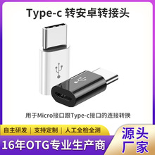 v8micro转type-c转接头tpc转换头otg手机转换器适用华为充电数据