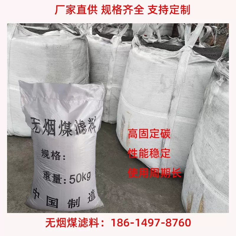 厂家直供水洗 无烟煤滤料 生活用水污水处理用无烟煤滤料滤灌装填