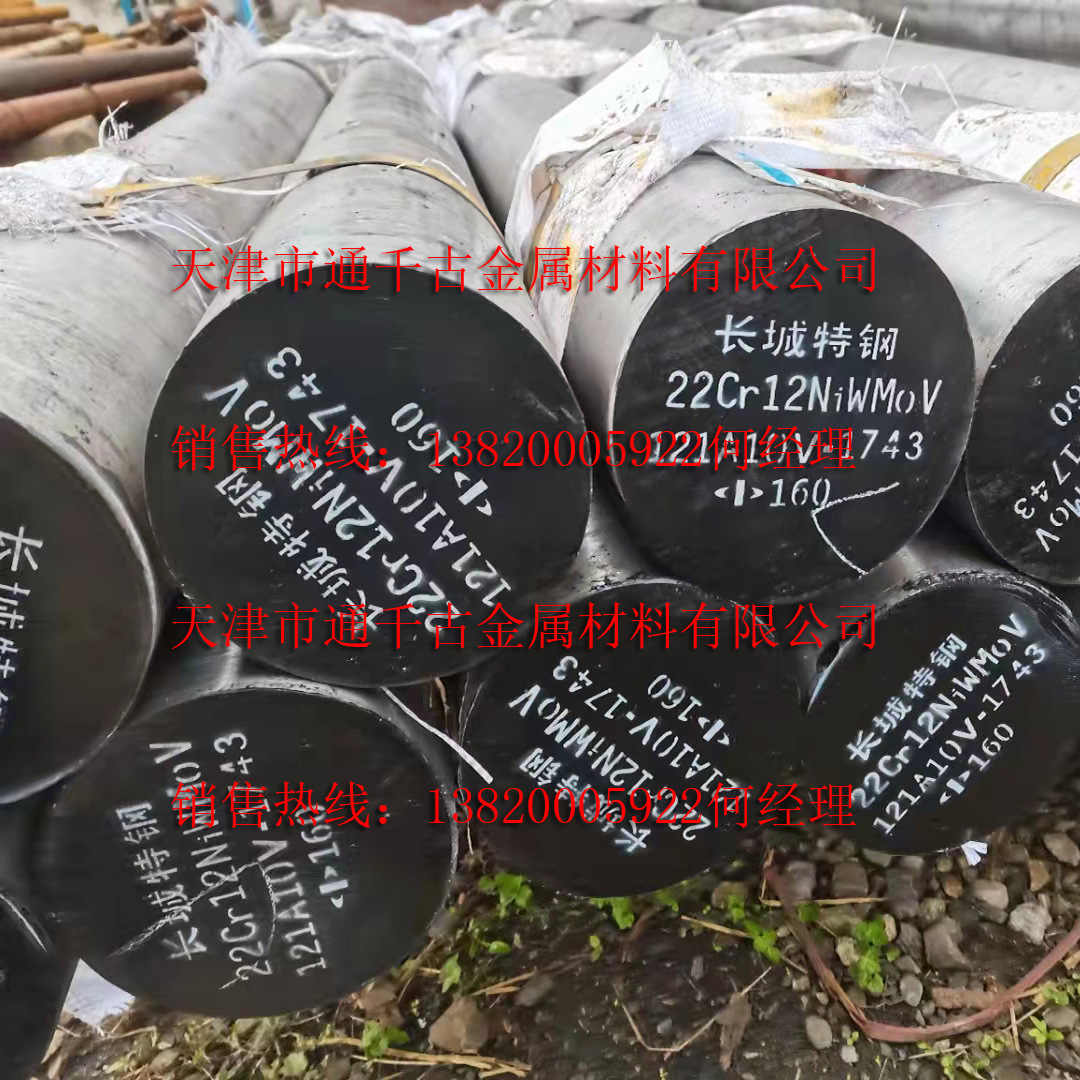 现货销售2Cr12MoVNbN SUH600钢棒 锻件 汽轮机叶片用钢