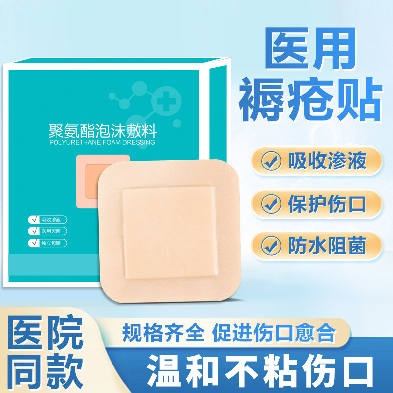 Medical Decubitus Sticker Sterile Breathable Silicone Gel Foam Dressing Bed-ridden Special Elderly Ass Pressure Sores Decompression Sticker